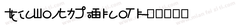 IdeaFonts HuXiaoTi字体转换